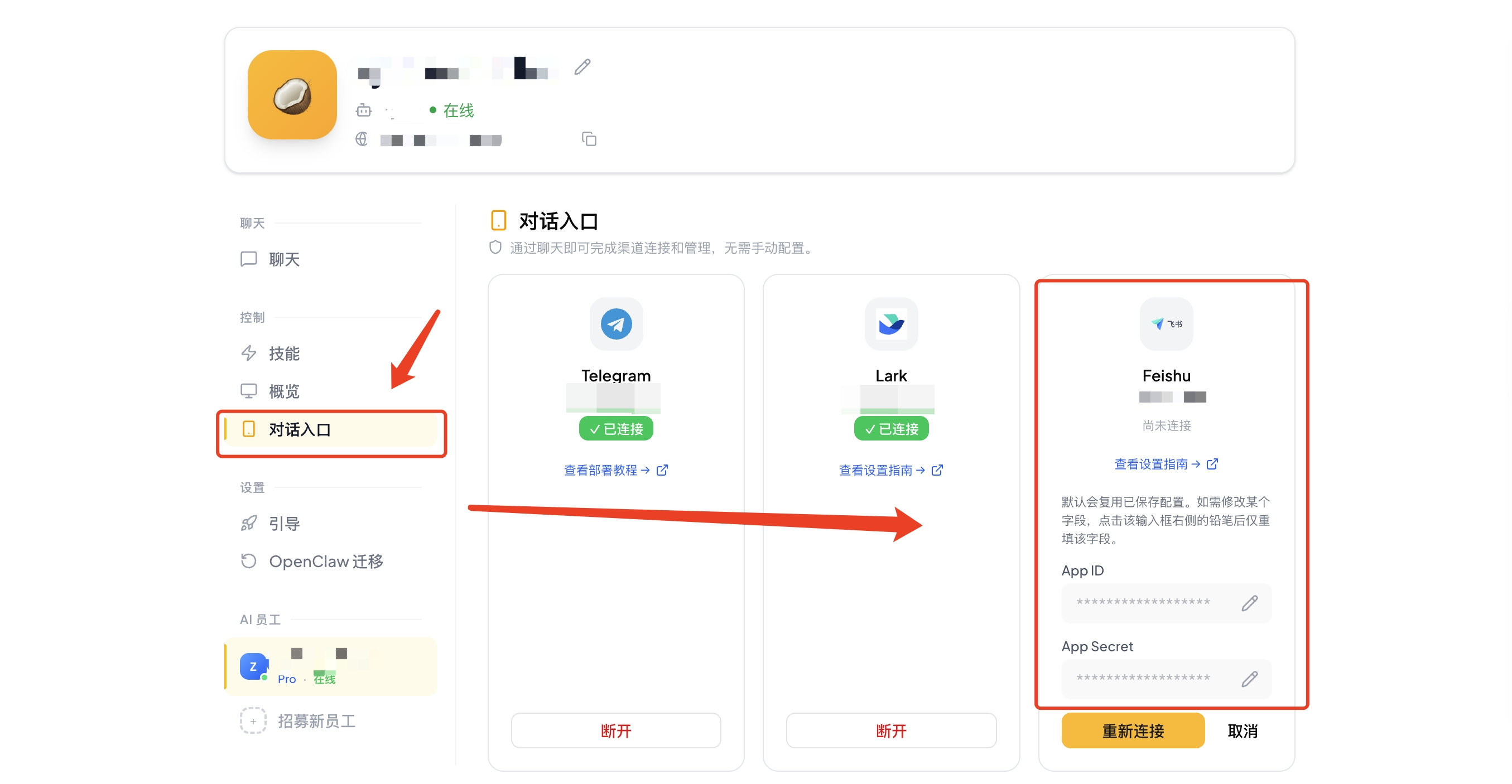 二元AI Dashboard — 点击「对话入口」，选择飞书