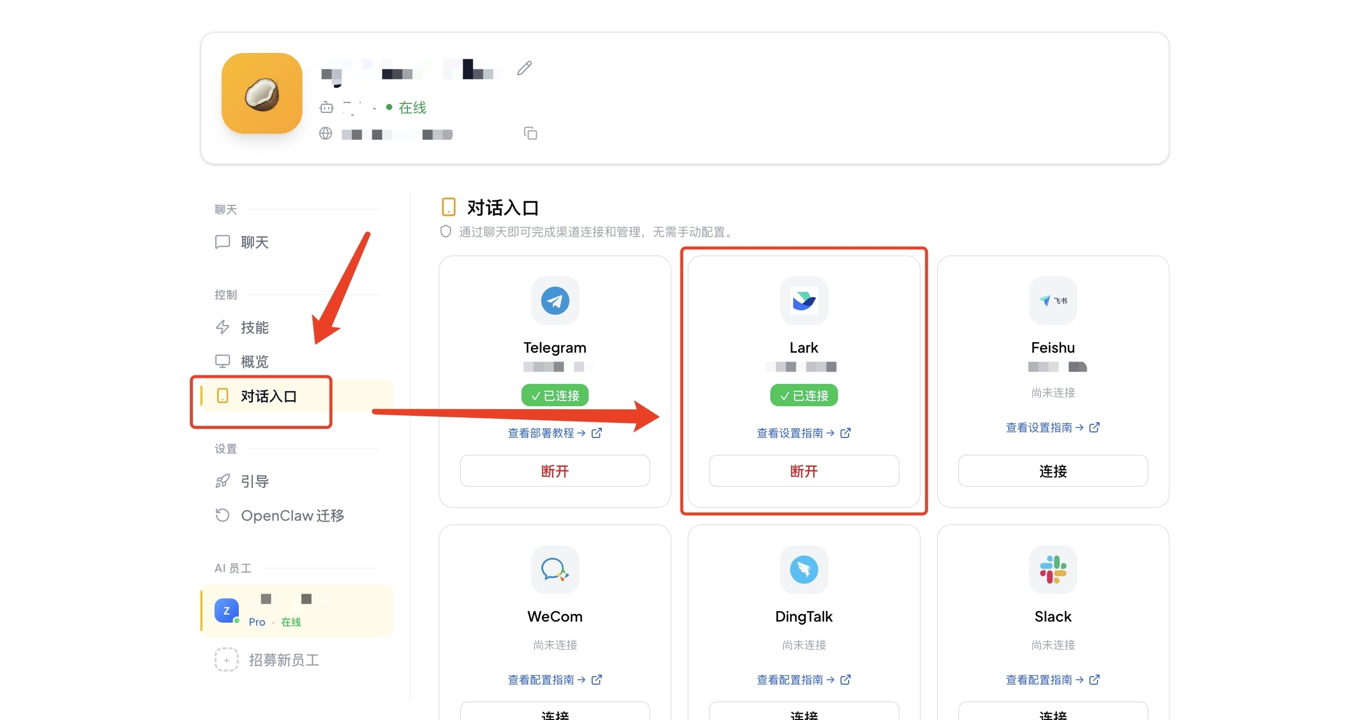 二元AI Dashboard — 点击「对话入口」，选择 Lark