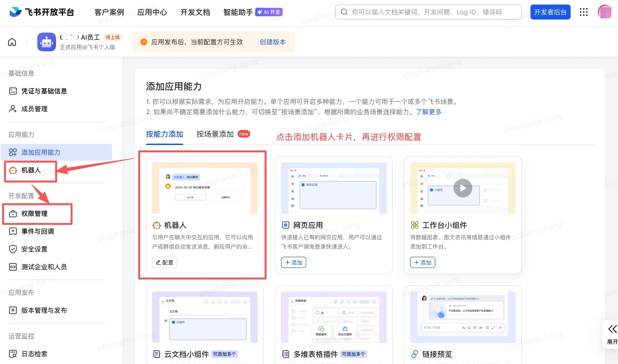 点击添加机器人卡片