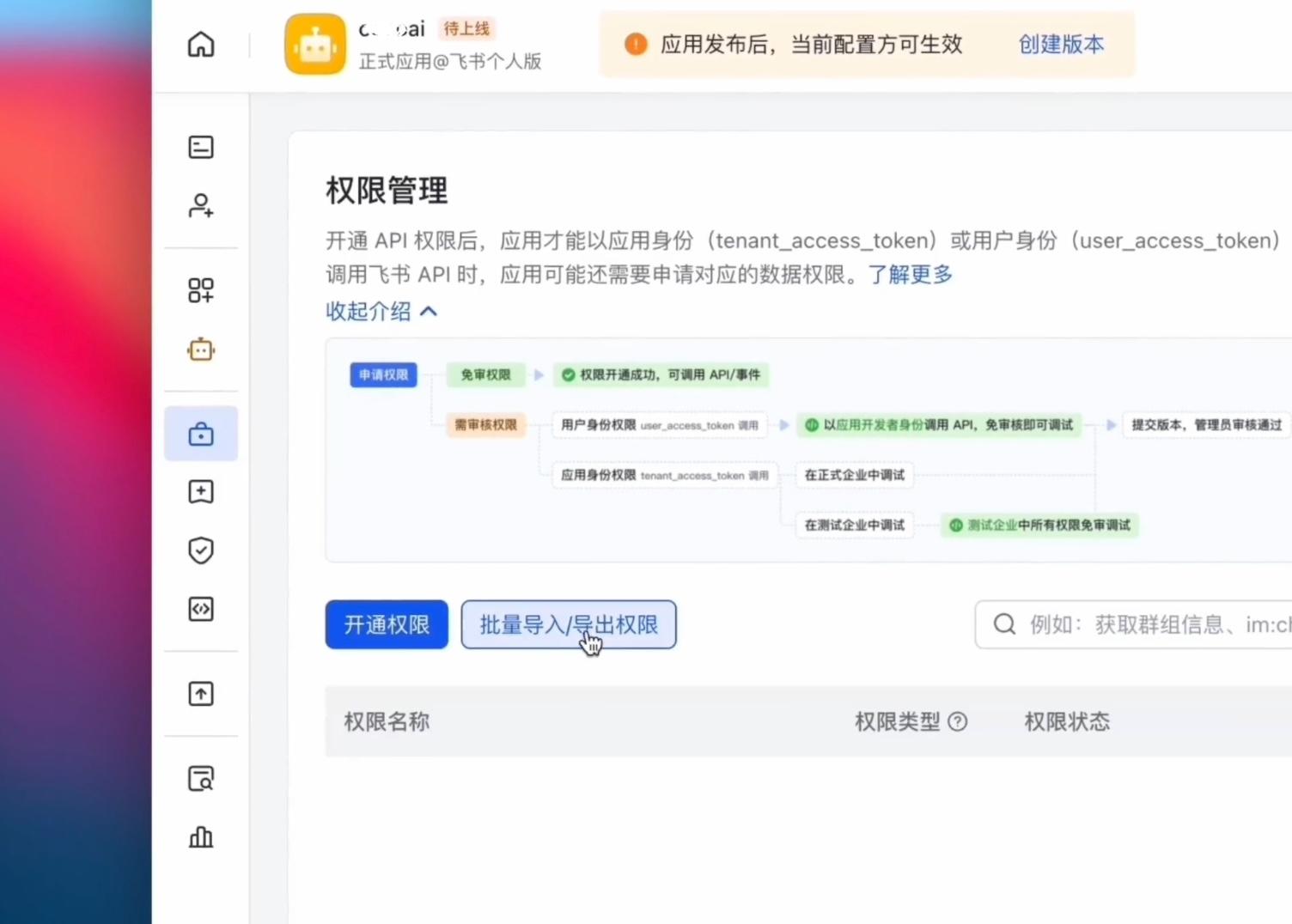 权限管理页面 — 点击「批量导入/导出权限」一键导入所有权限