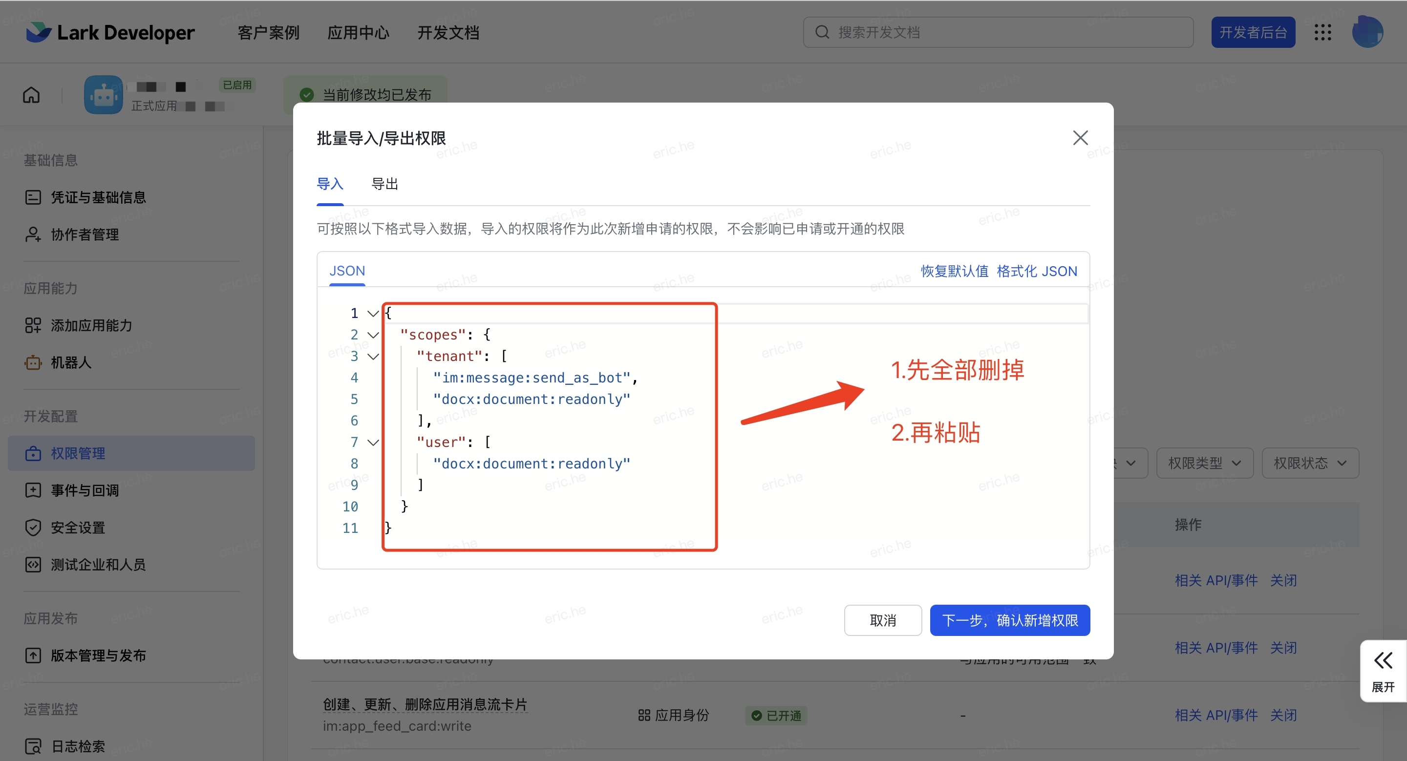 批量导入权限 — 先全部删除，再粘贴 JSON