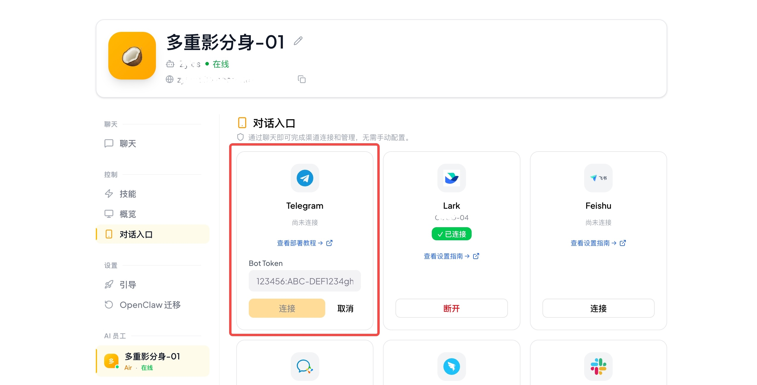 Paste the Bot Token into the Telegram card on the 二元AI Dashboard Channels page and click Connect